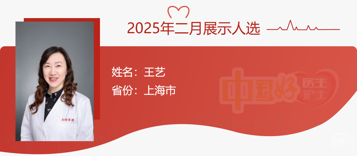 王艺.png