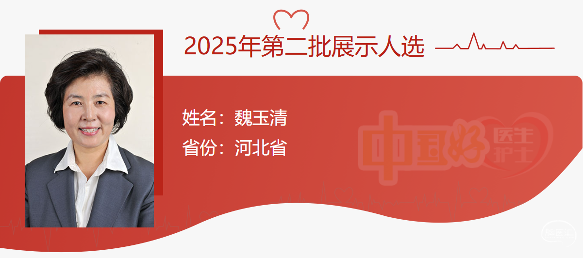 魏玉清.png