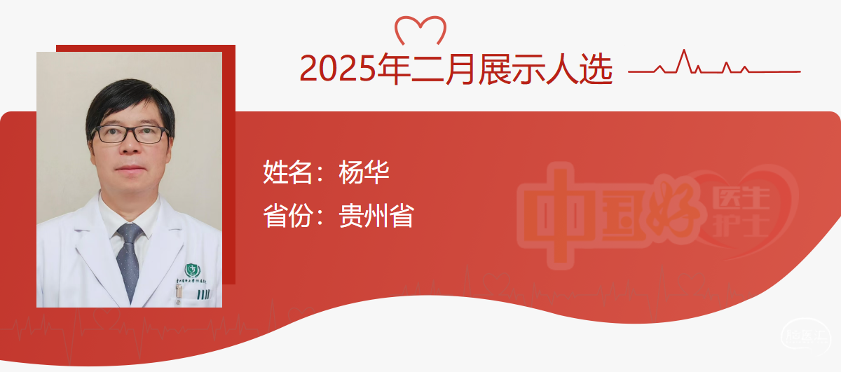 杨华.png