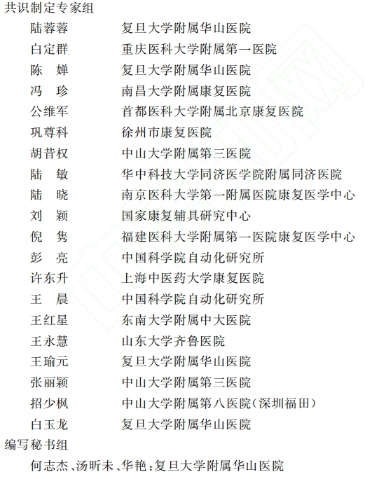 专家团队.png