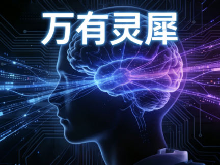 【万有灵犀】大脑里的“语言开关”：中美两项探索言语学习与声调想象的临床研究正在进行中