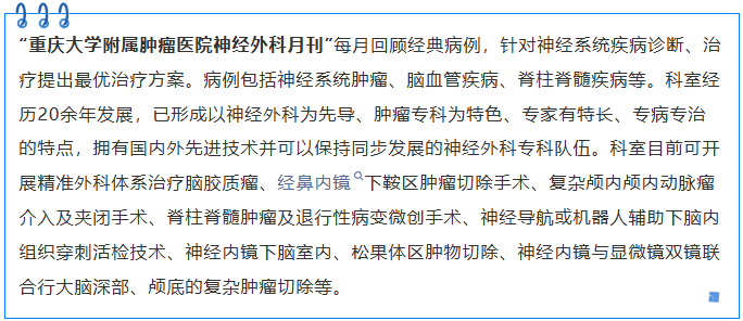 重肿神外月刊.png