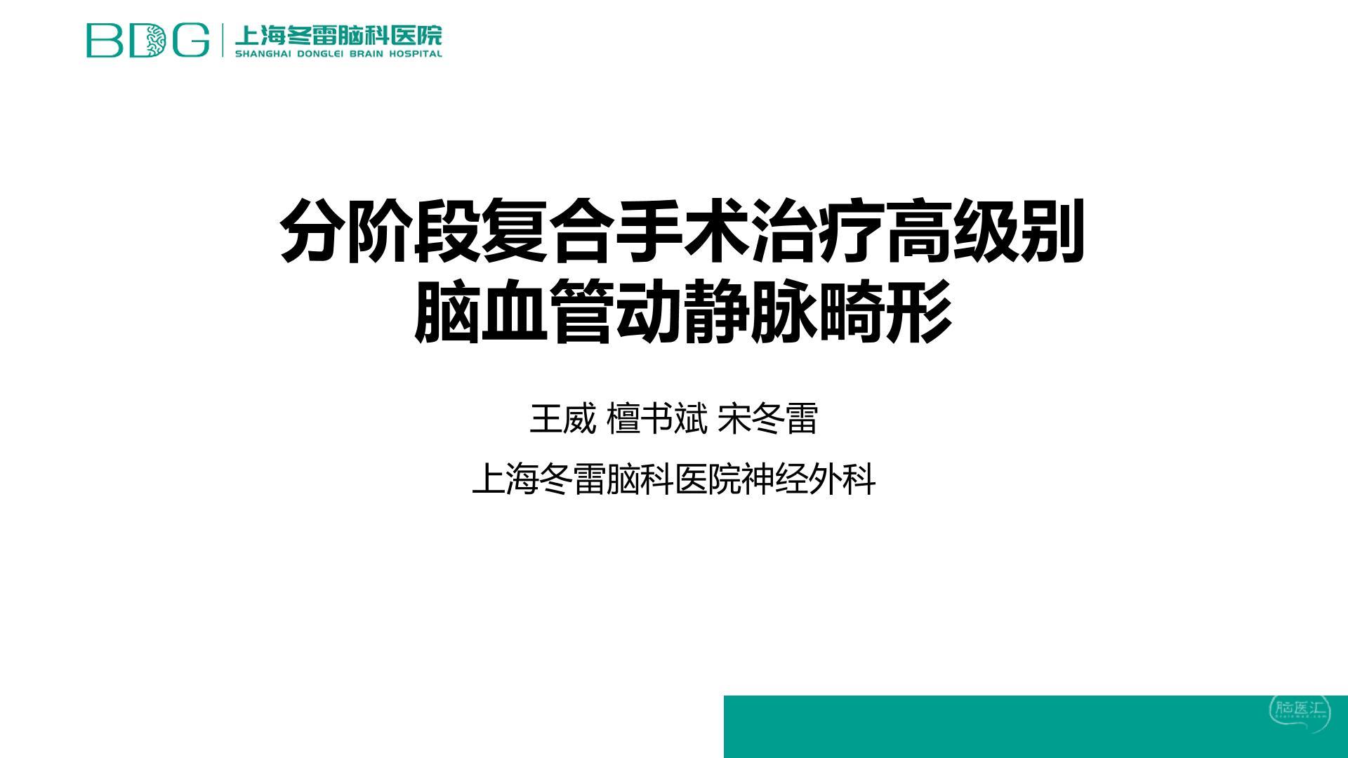 分阶段复合手术治疗高级别脑血管畸形 分阶段复合手术治疗高级别脑血管畸形