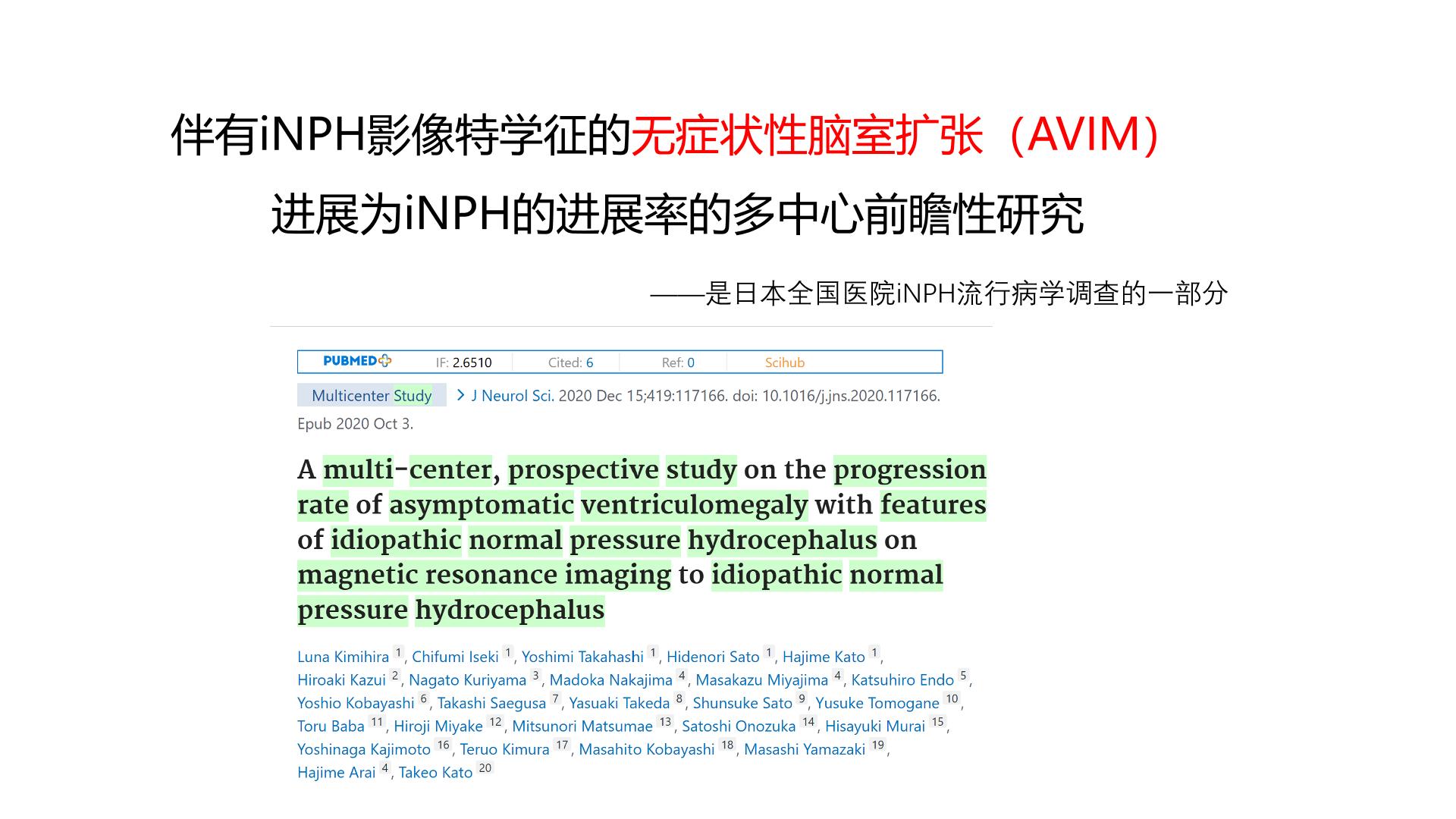 Ad Inph 文献学习(无症状脑室扩张发展为iNPH的多中心前瞻性研究) - 脑医汇 - 神外资讯 - 神介资讯