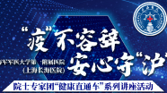 【4月26日15:00直播】刘建民教授：如何做好疫情期间脑卒中的预防和急救