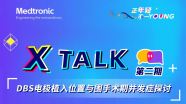 Talent X Talk第二期【DBS电极植入位置与围手术期并发症探讨】