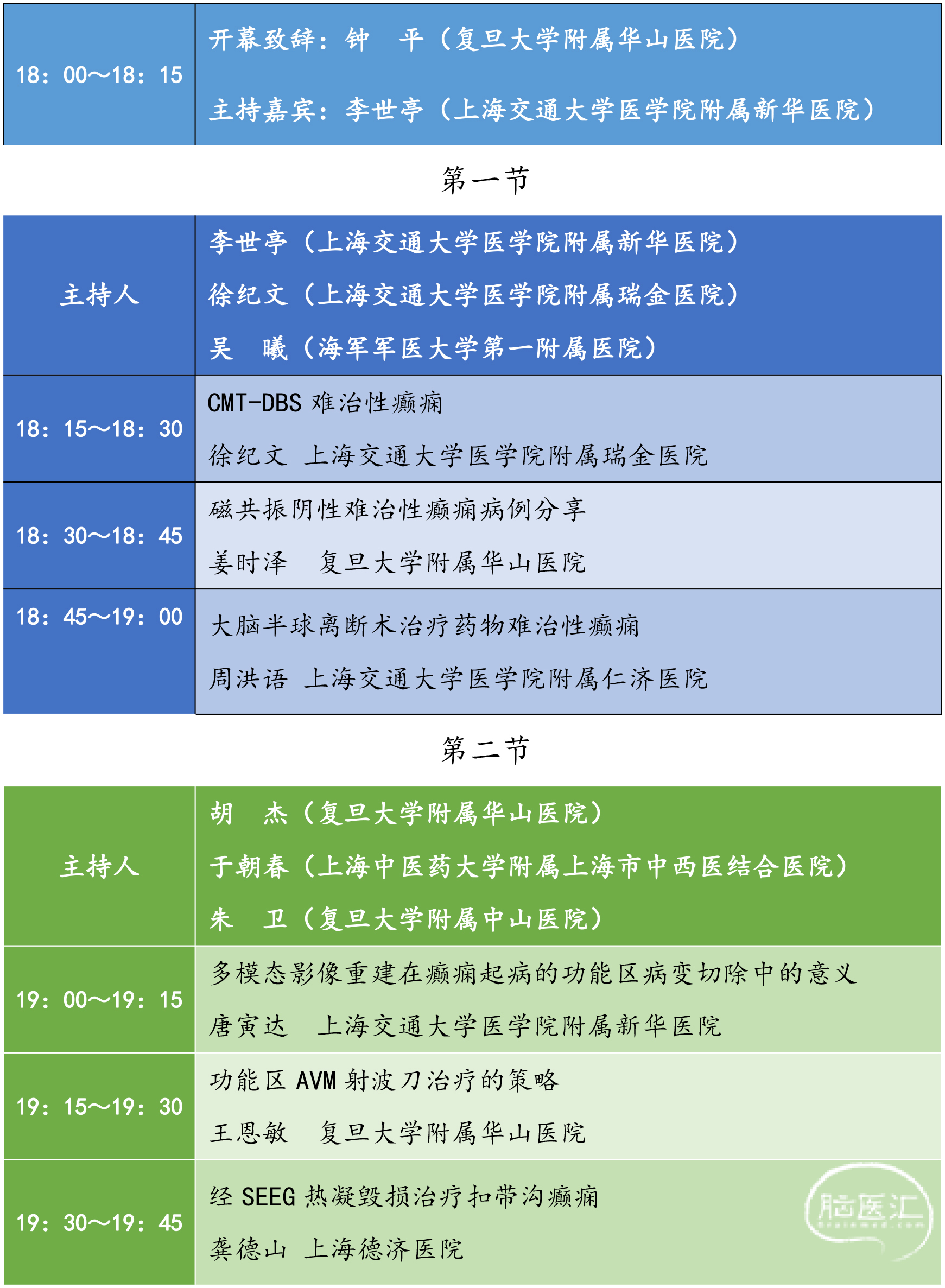 癫痫会议-修改版-10.jpg