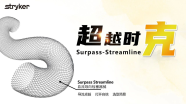 超越时克-Surpass Streamline专栏 | EZ支架锚定单条Streamline血流导向装置治疗巨大动脉瘤一例