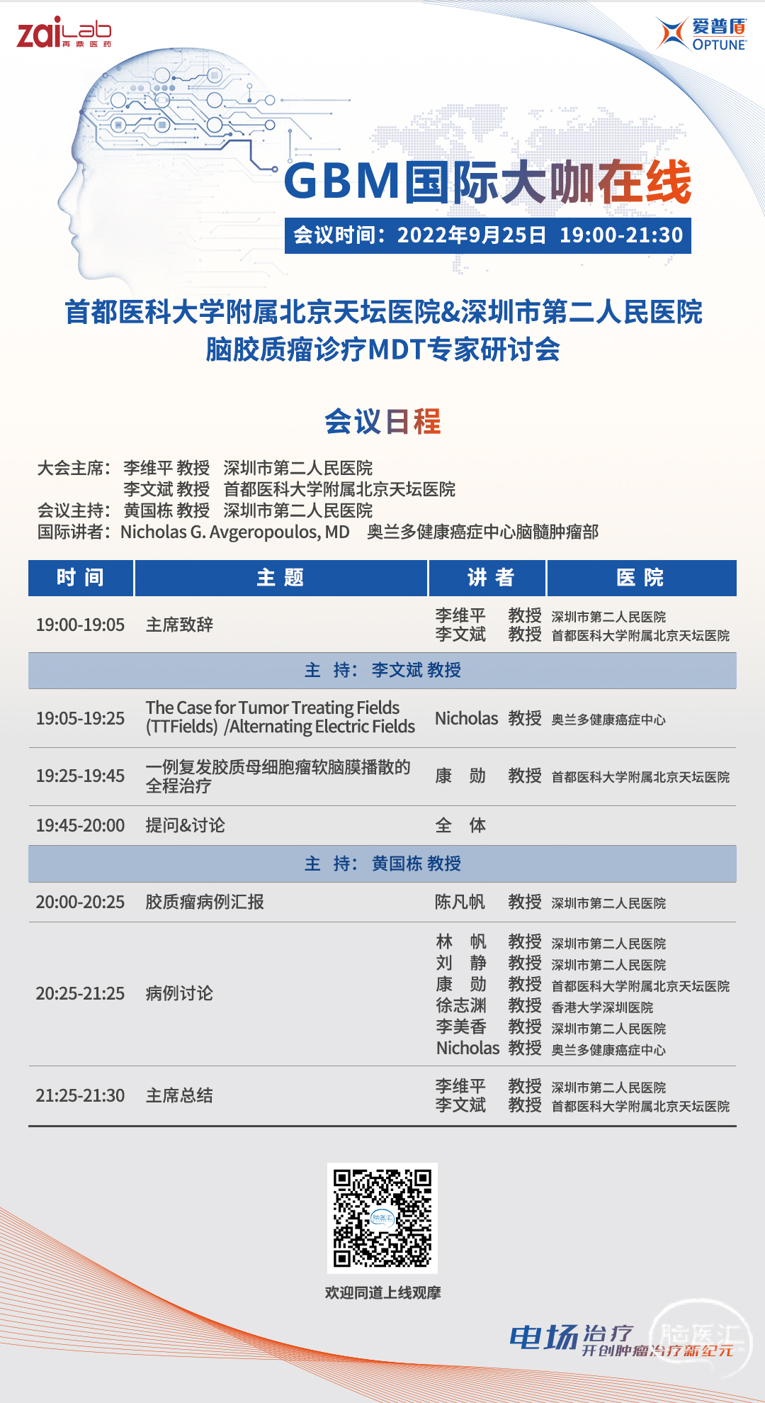 GBM日程923.jpg