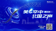 【精彩回顾】美e卒中 北国之声 第八期-变中寻机 披荆斩棘