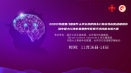 【11月16日08:20直播】2022年度第八届清华大学玉泉医院小儿神经外科高级研修班暨中国小儿神外联盟青年医师手术技能友谊大赛
