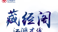 心玮•藏经阁 | 急性颈内动脉闭塞取栓一例