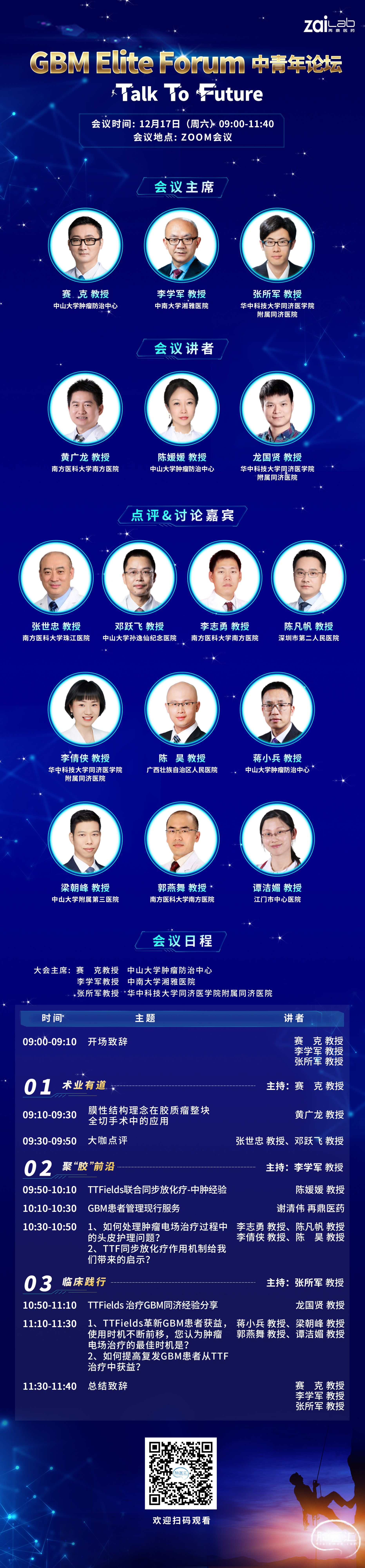 中青年论坛1216版11111111.jpeg