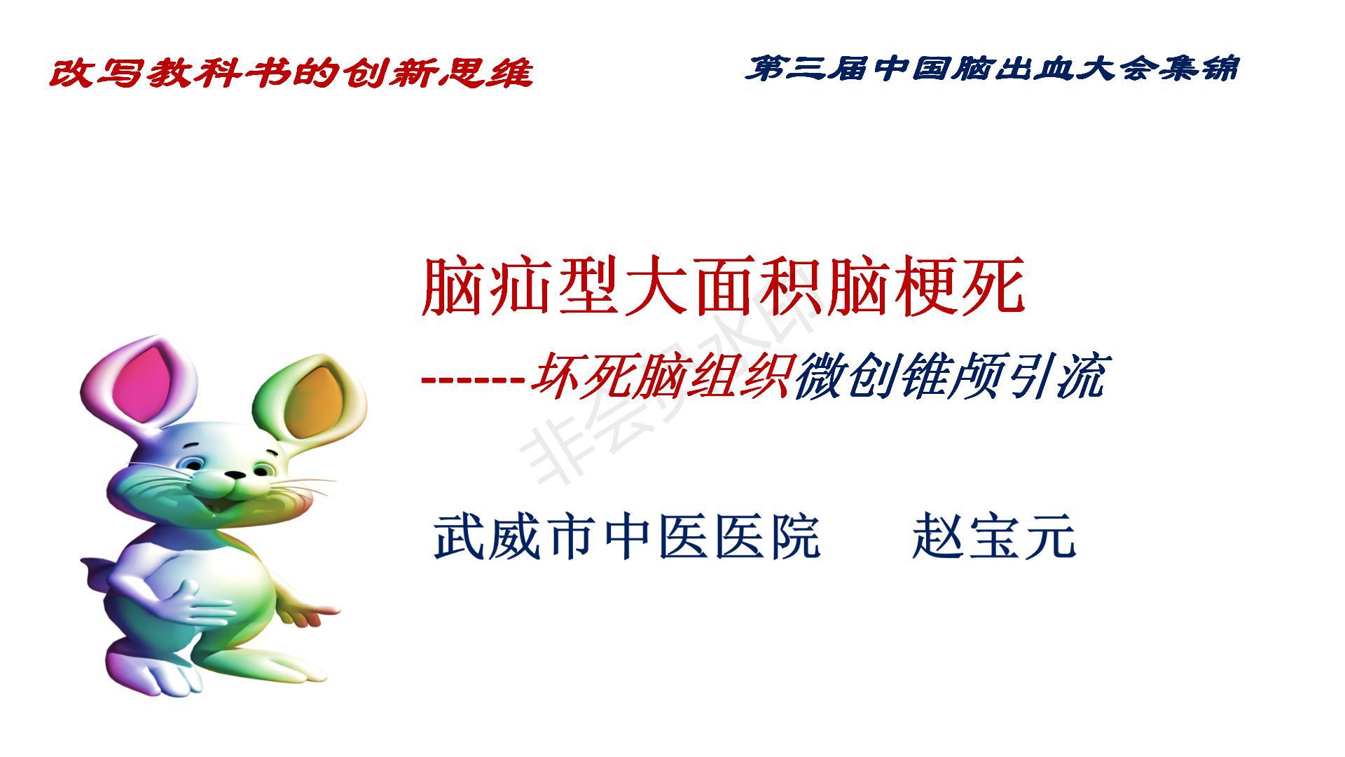 脑疝型大面积脑梗死坏死脑组织的微创锥引流_01.jpg