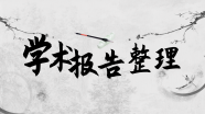 【学术报告整理】急性缺血性卒中影像学评估新策略——陆军军医大学第二附属医院杨清武教授分享