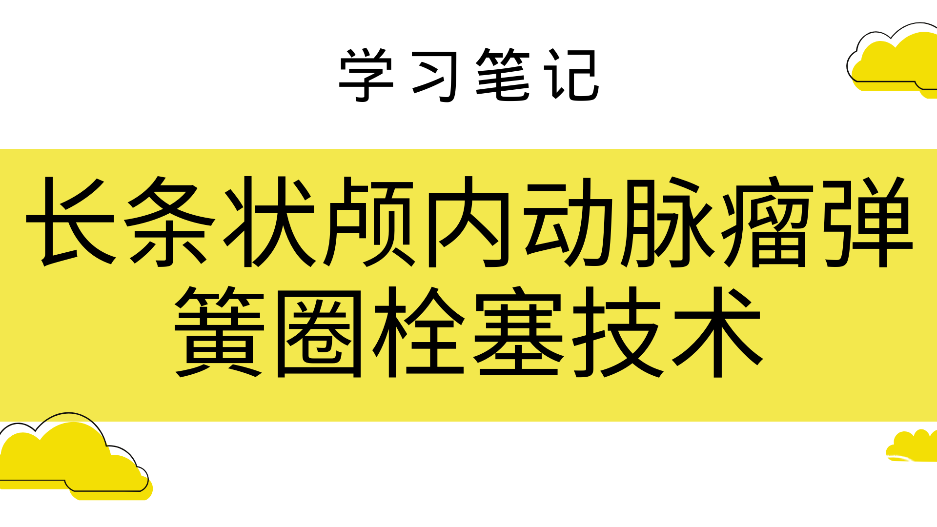 笔记.png