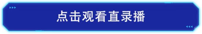 会议直录播.jpg