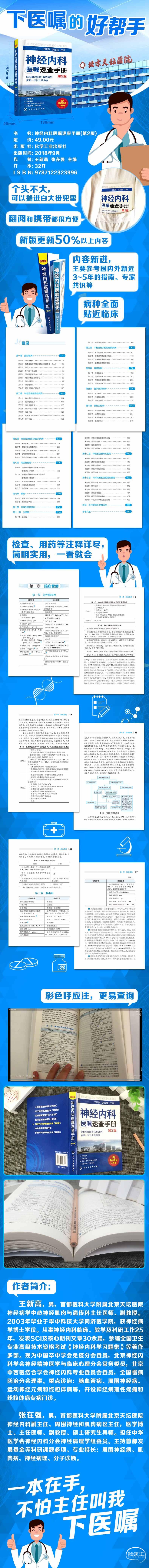 9787122323996-神经内科医嘱速查手册（第2版）-详情页-54025压缩.jpg