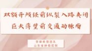山东省肿瘤医院李峰教授：双额开颅经前纵裂入路夹闭巨大薄壁前交通动脉瘤