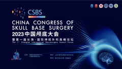 2023中国颅底大会暨第一届长海 · 国际神经外科高峰论坛丨China Congress of Skull Base Surgery 2023 & The 1st Changhai International Neurosurgery Summit Forum