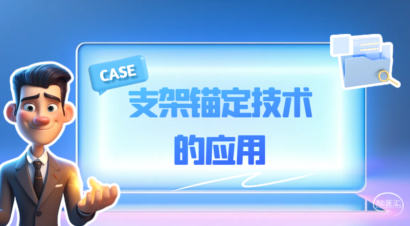 null 动脉瘤栓塞.png