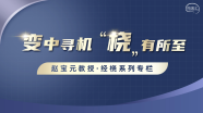 【创新】桡道而行（八）经桡动脉双下肢动脉血管造影与桥接治疗！