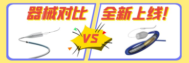 器械对比