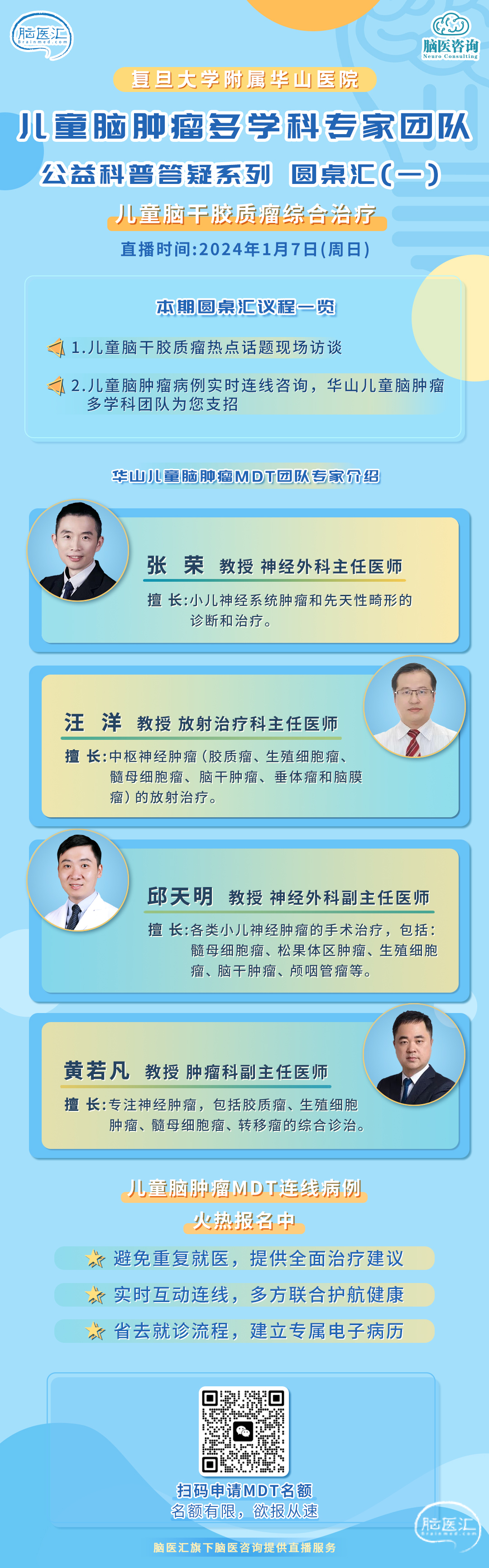 12.8-小儿MDT咨询服务2(3).jpg