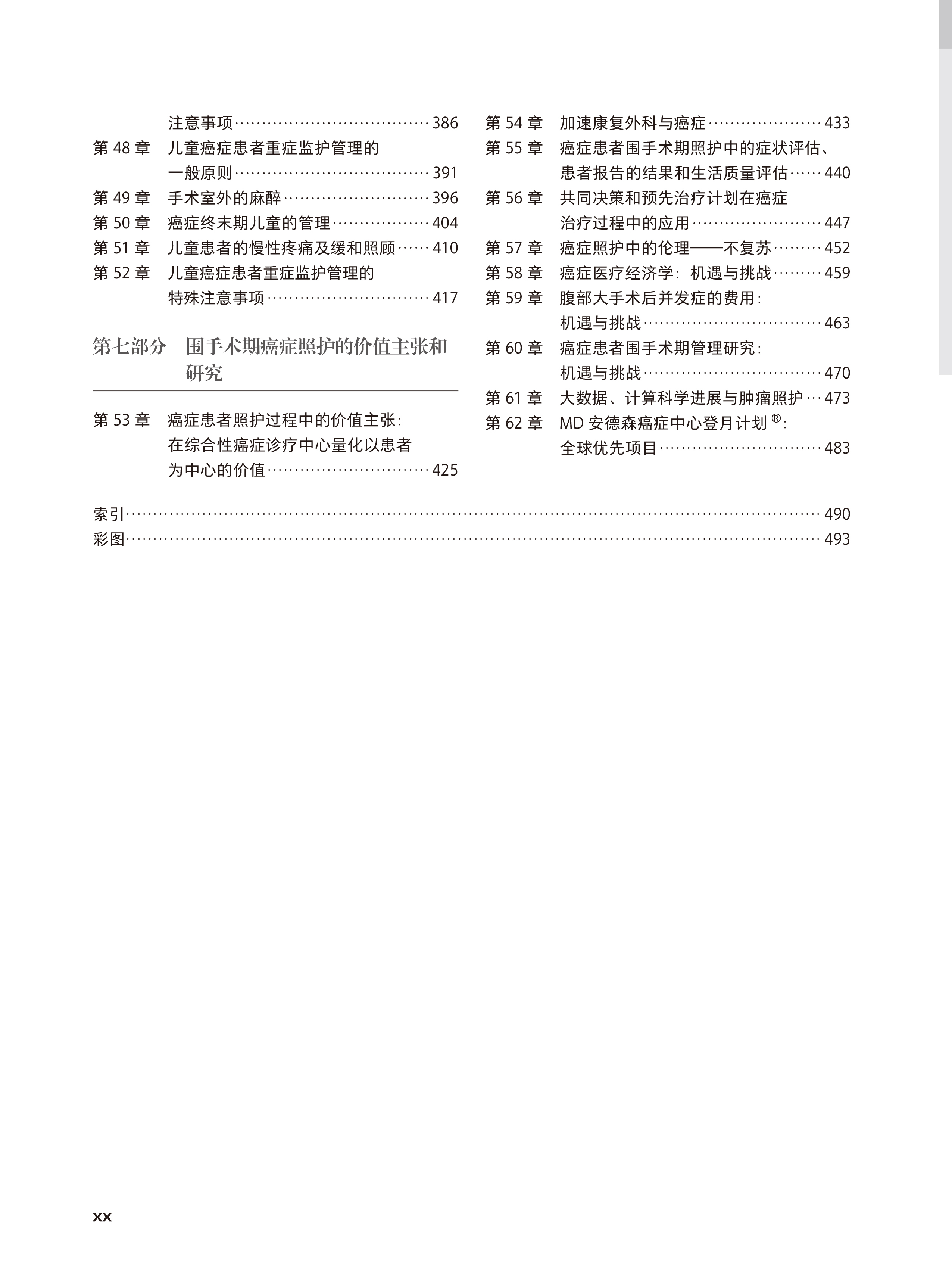 【目录2】癌症患者围手术期管理.jpg