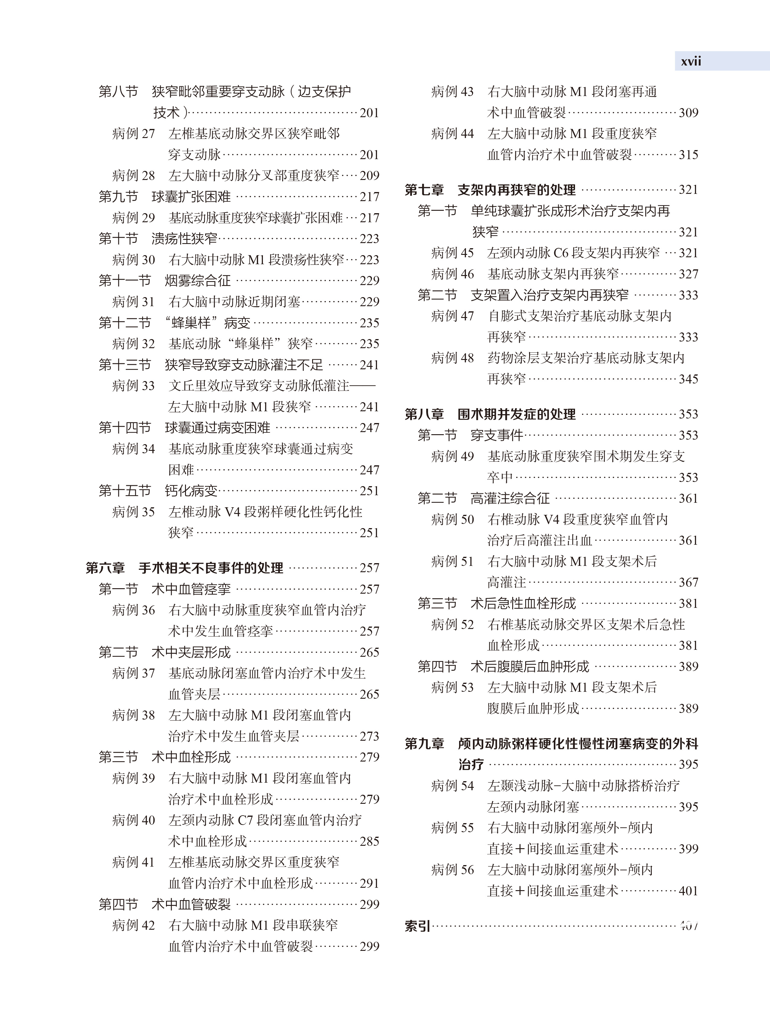 【目录2】颅内动脉粥样硬化性狭窄血管内介入治疗.jpg