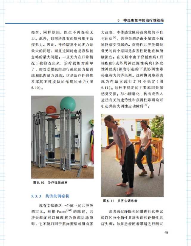 神经康复训练:医学训练疗法、运动与锻炼 - 脑医藏书阁 - 脑医汇