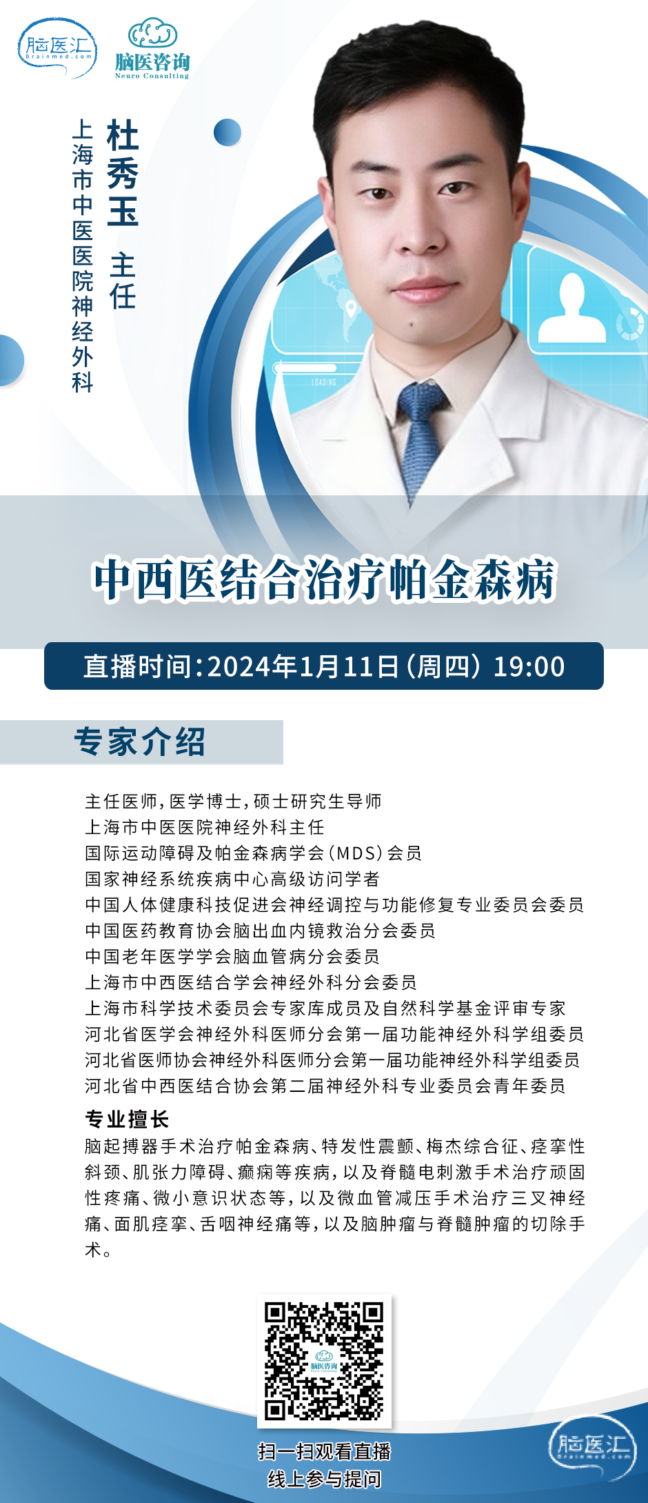 1.11-杜秀玉-直播.jpg