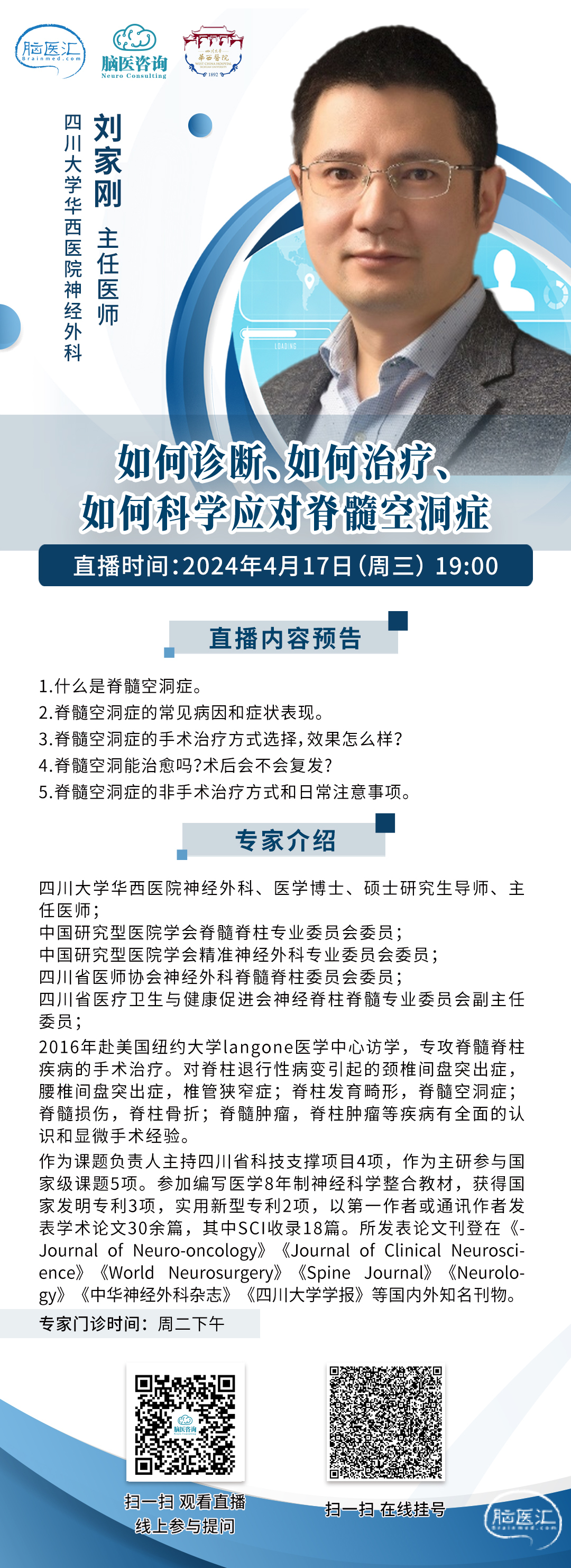 4.12-刘jg直播物料（海报）.jpg