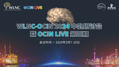 WLNC-OCIN2024中外研讨会暨OCIN LIVE第三期