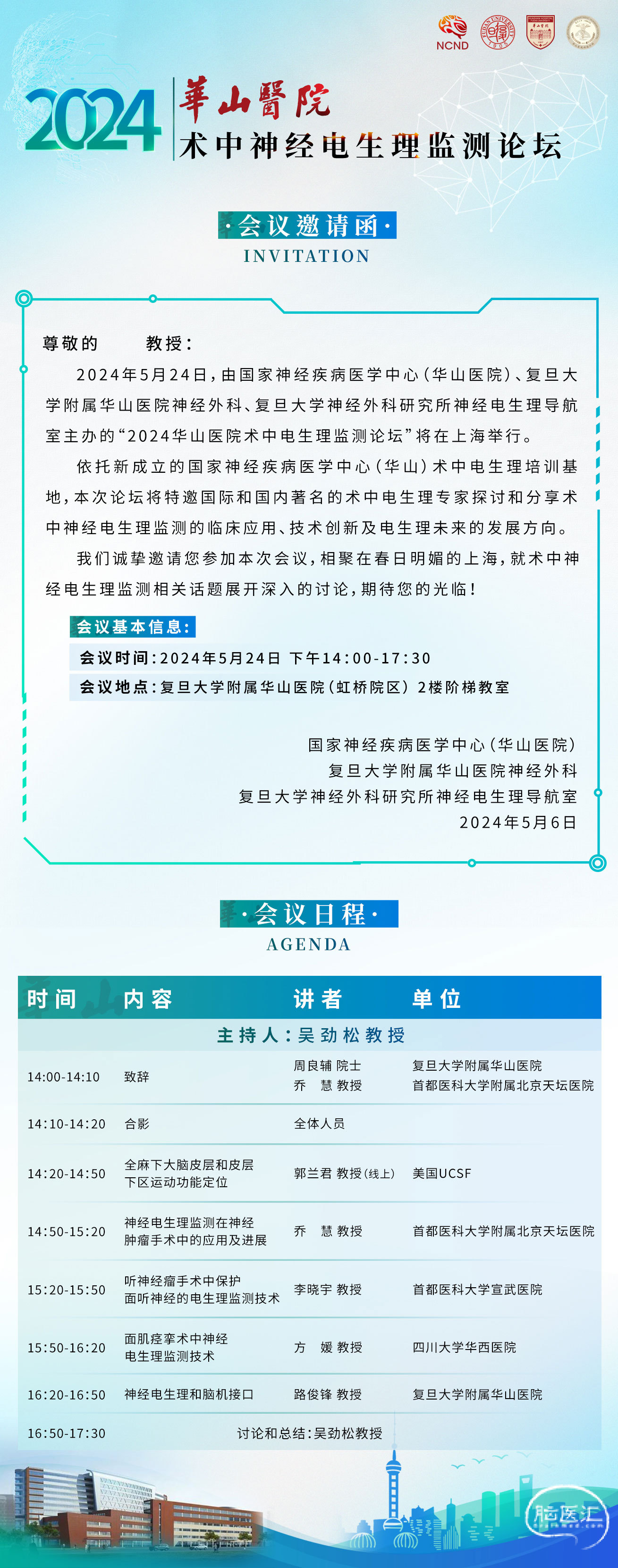 邀请函-参会人员-1.jpg