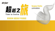 Time to Evolve 超越之旅 | Surpass Evolve密网支架治疗床突段动脉瘤