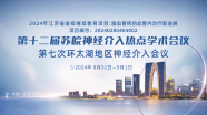 【Day-2 今日08:15直播】第十二届苏皖神经介入热点学术会议——第七次环太湖地区神经介入会议，欢迎观看！