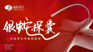 【通桥•银蛇探囊】路径迂曲的颈动脉末段支架置入术一例