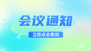 【会议通知】云南省卒中学会2024年学术年会