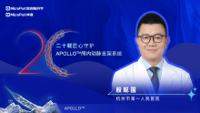 从“无心插柳”到“杏林春暖”：殷聪国教授对神经介入的坚守与感悟