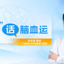 【“佟”话脑血运】佟志勇教授：颌内动脉-桡动脉-大脑后动脉搭桥治疗大脑后动脉解离性动脉瘤