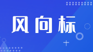 【风向标｜药械】一种经颅内镜手术通道保护装置