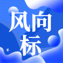 【风向标｜研究】脑深部电刺激治疗创伤性脑损伤后认知障碍的I期临床试验，正在进行中！