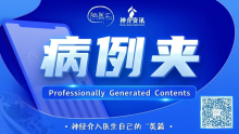 【病例夹】WEB™瘤内扰流装置治疗动脉瘤
