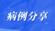 单枚Enterprise2支架“翻山技术”释放辅助栓塞椎动脉V4段夹层动脉瘤同时改善双侧椎动脉V4段重度狭窄：病例报告