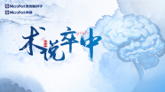 「“术”说卒中」第167期 | Tubridge（改进版）血流导向密网支架治疗右侧椎动脉V4段夹层动脉瘤