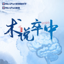 「“术”说卒中」第167期 | Tubridge（改进版）血流导向密网支架治疗右侧椎动脉V4段夹层动脉瘤