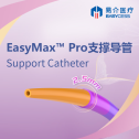 EasyMax™Pro支撑导管经左桡动脉治疗症状性左侧锁骨下动脉狭窄