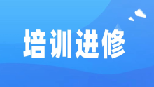 招聘与培训