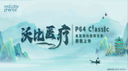 控释随行，密而有度｜p64 Classic血流导向密网支架治疗右侧大脑中M1段动脉瘤一例